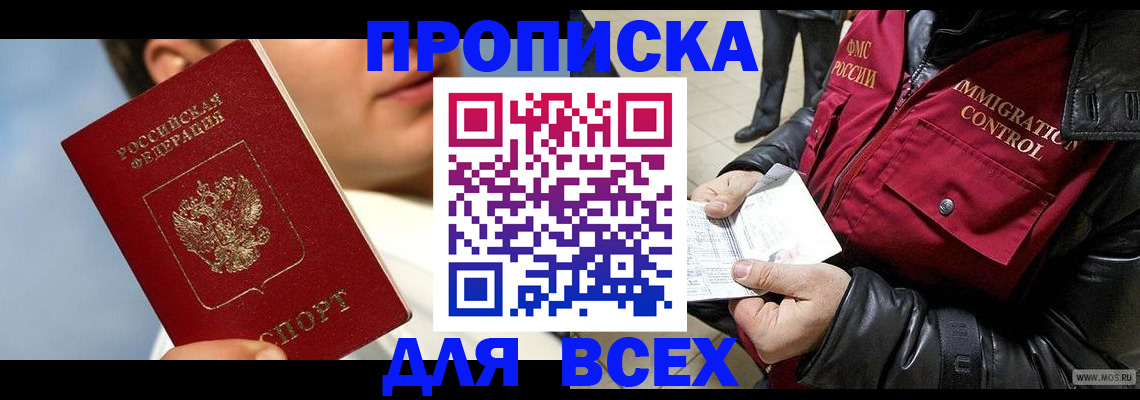 временная регистрация законно в Дзержинском