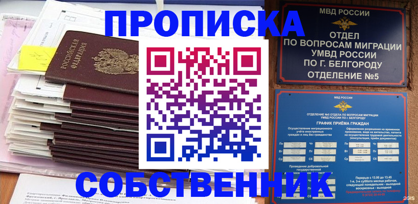 прописка законно в Дзержинском