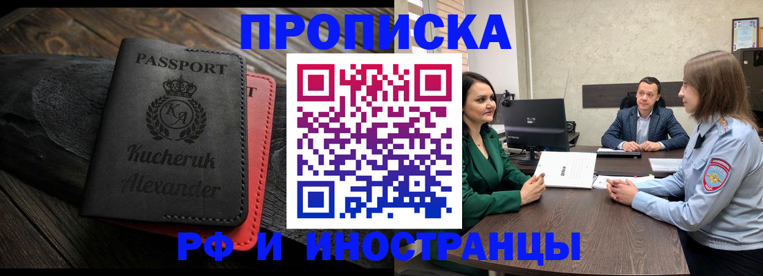 прописка для военкомата в Дзержинском