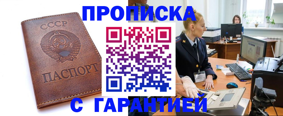 прописка для кредита в Дзержинском