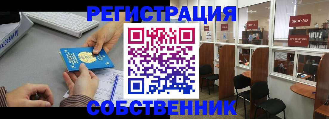 временная регистрация законно в Дзержинском