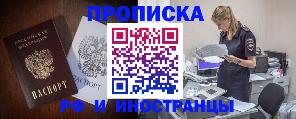 временная регистрация собственник в Дзержинском