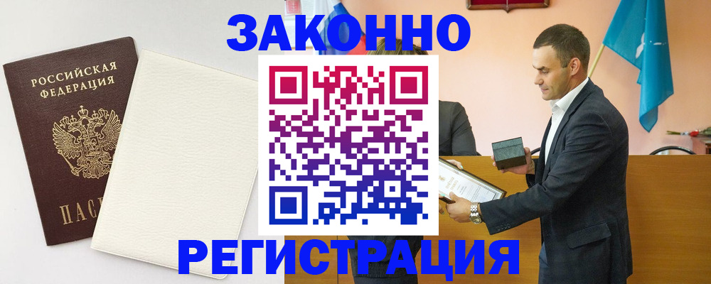 прописка в Дзержинском