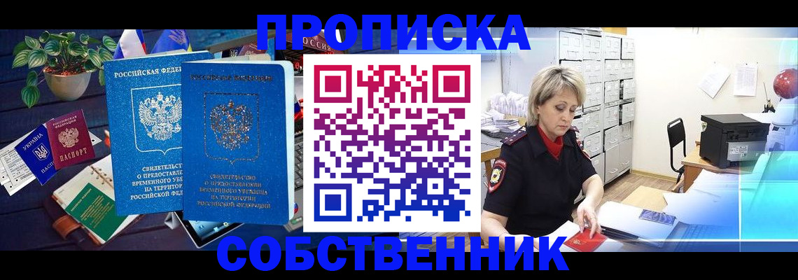 временная регистрация адрес в Дзержинском